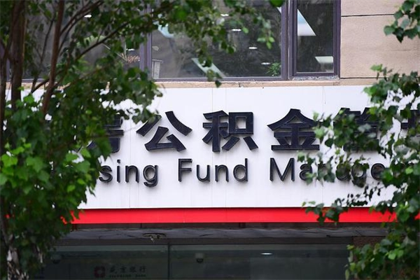 韶关成都公积金代办提取公司（成都公积金代办提取公司地址）